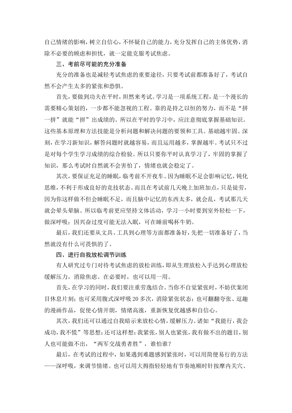 浅谈学生如何克服考试焦虑_第3页