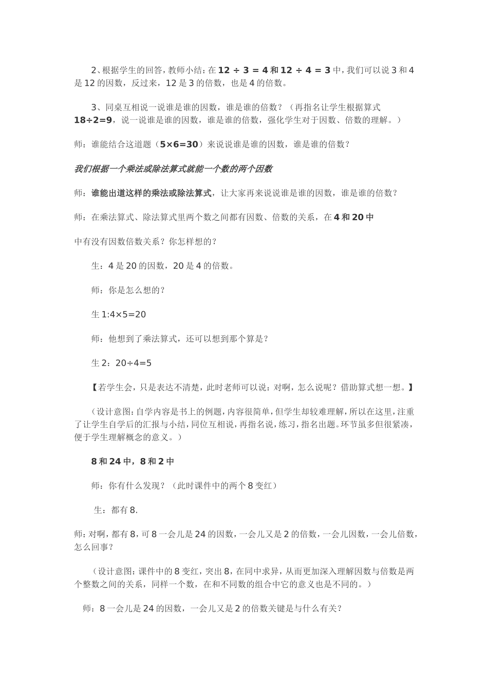 因数和倍数的认识_第3页