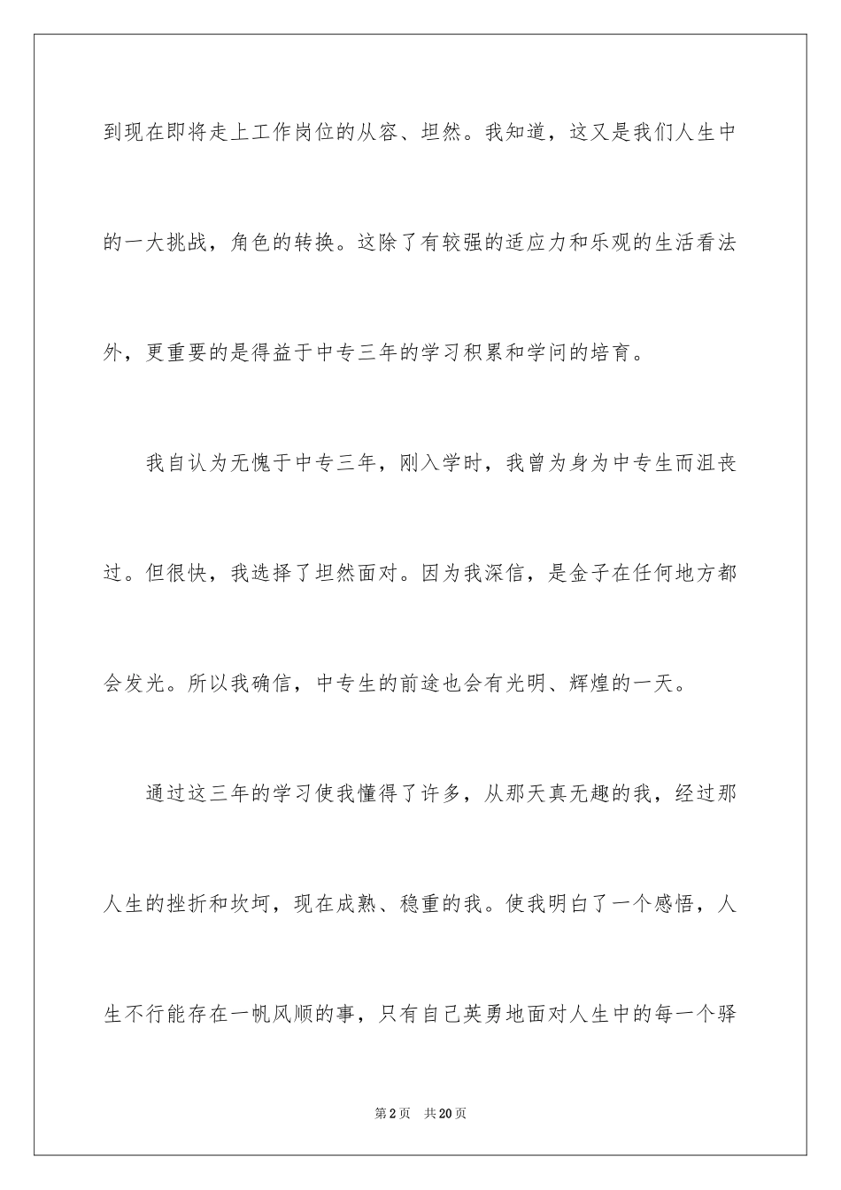 2024专升本自我鉴定_3_第2页