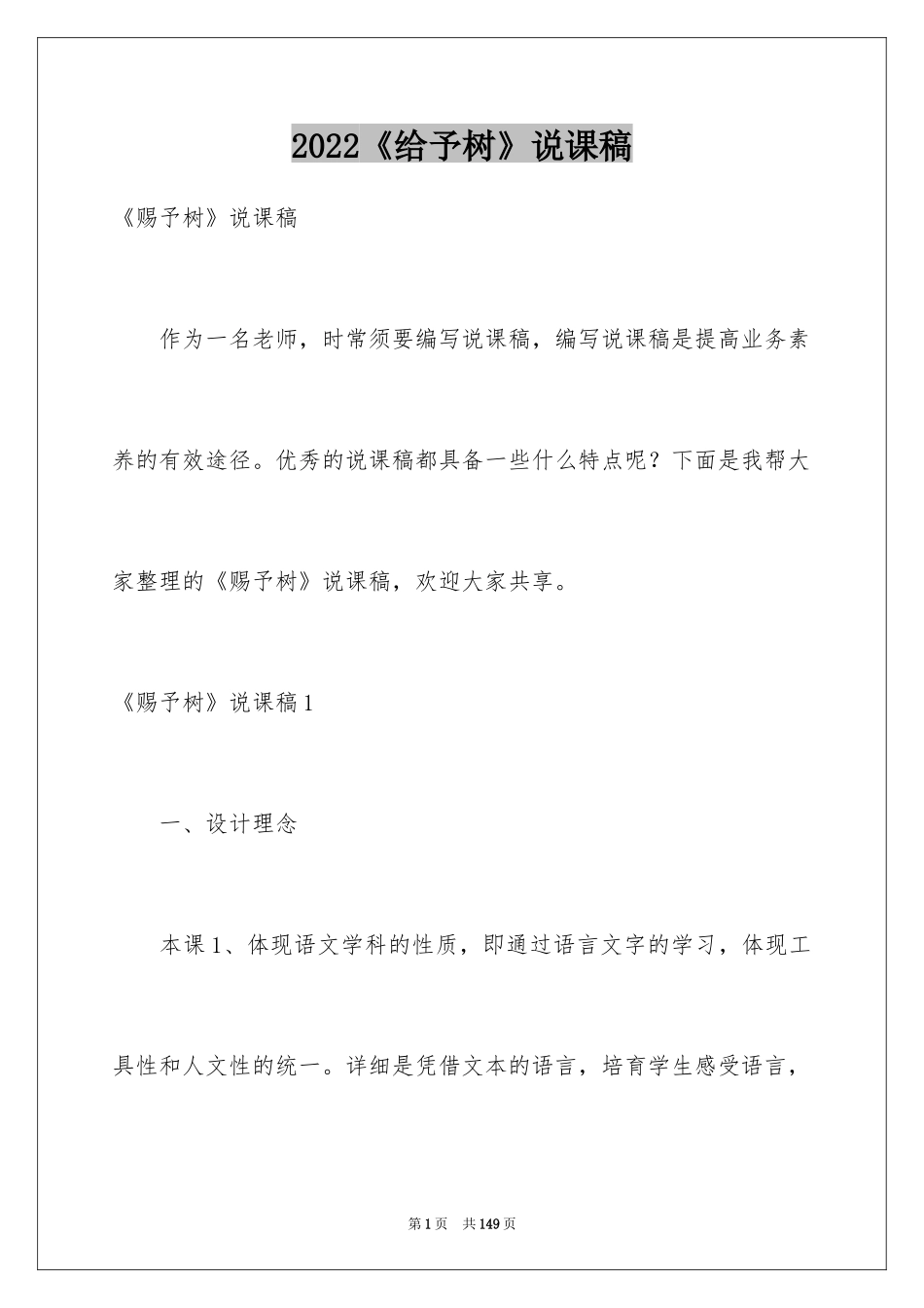 2024《给予树》说课稿_第1页