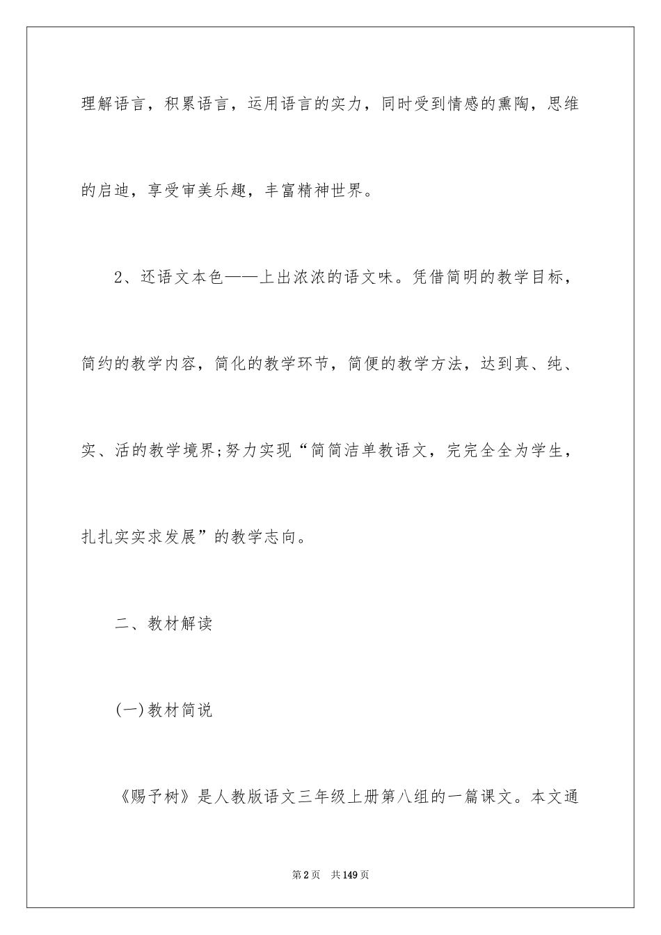 2024《给予树》说课稿_第2页