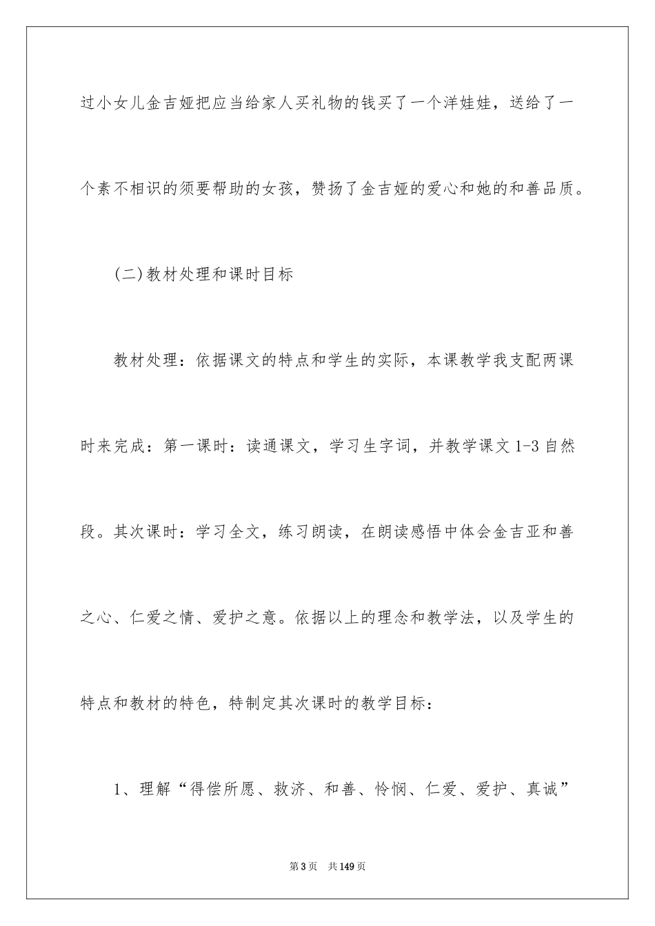 2024《给予树》说课稿_第3页