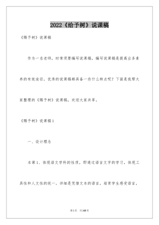 2024《给予树》说课稿