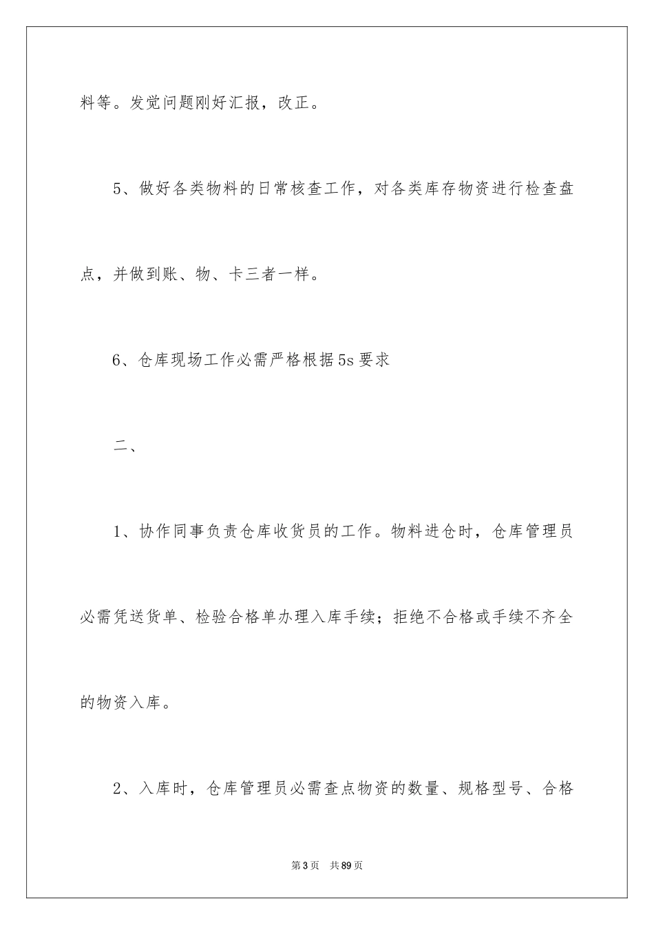2024仓库工作总结_第3页