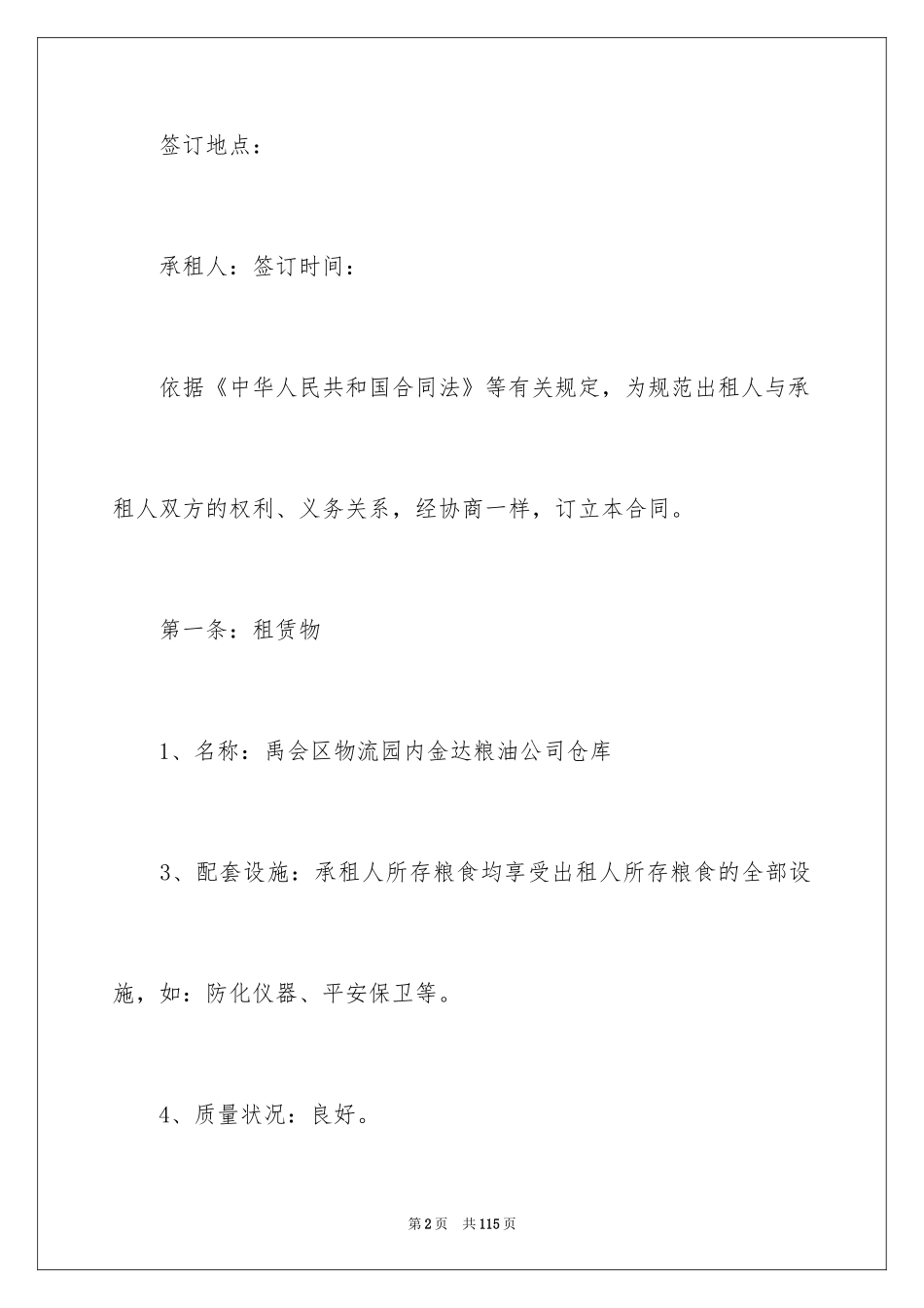 2024仓库租赁合同_17_第2页