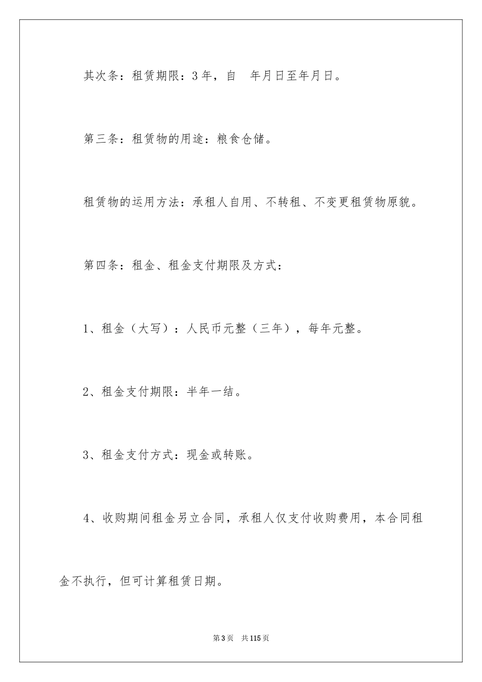 2024仓库租赁合同_17_第3页