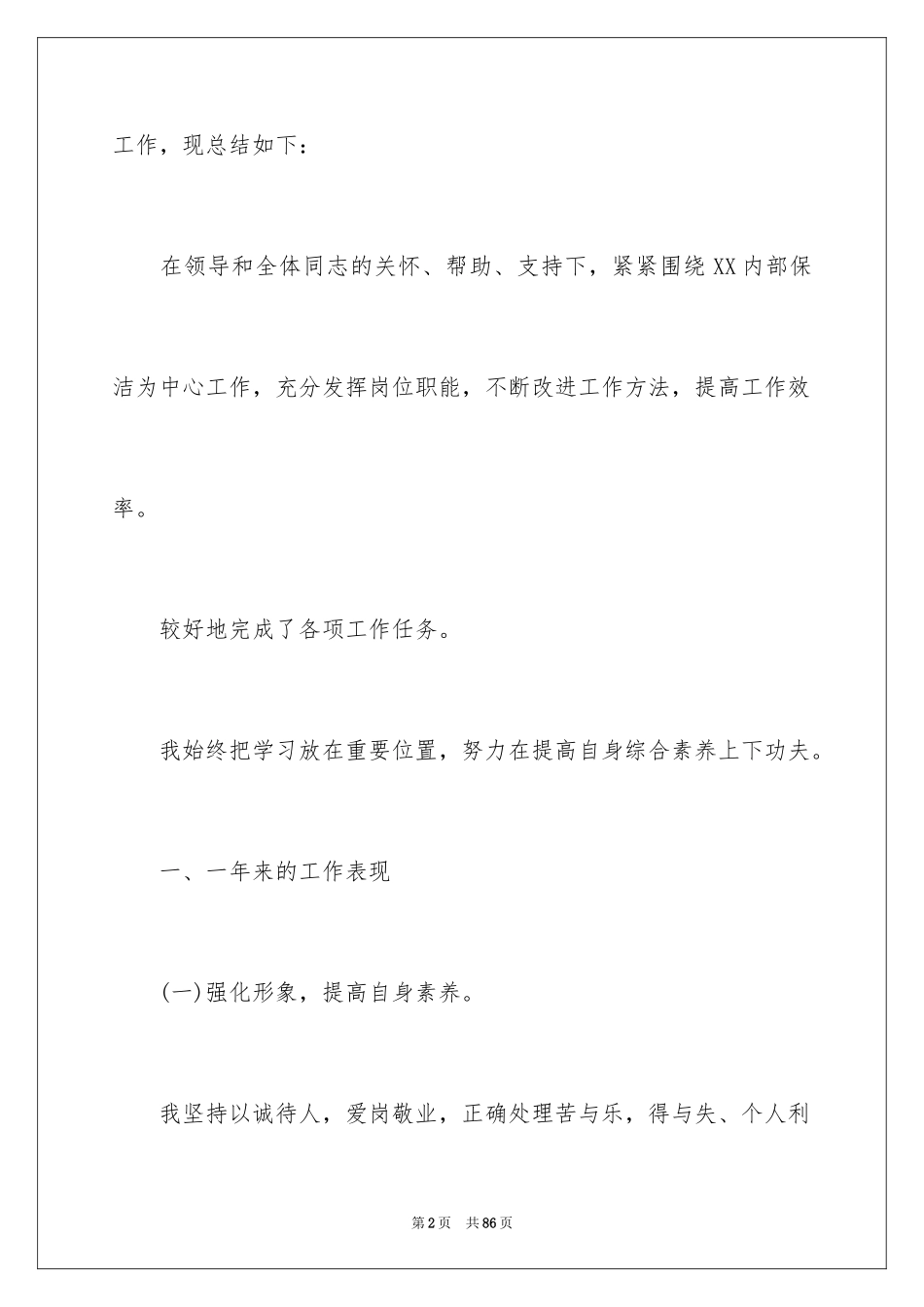 2024保洁员工作总结_11_第2页