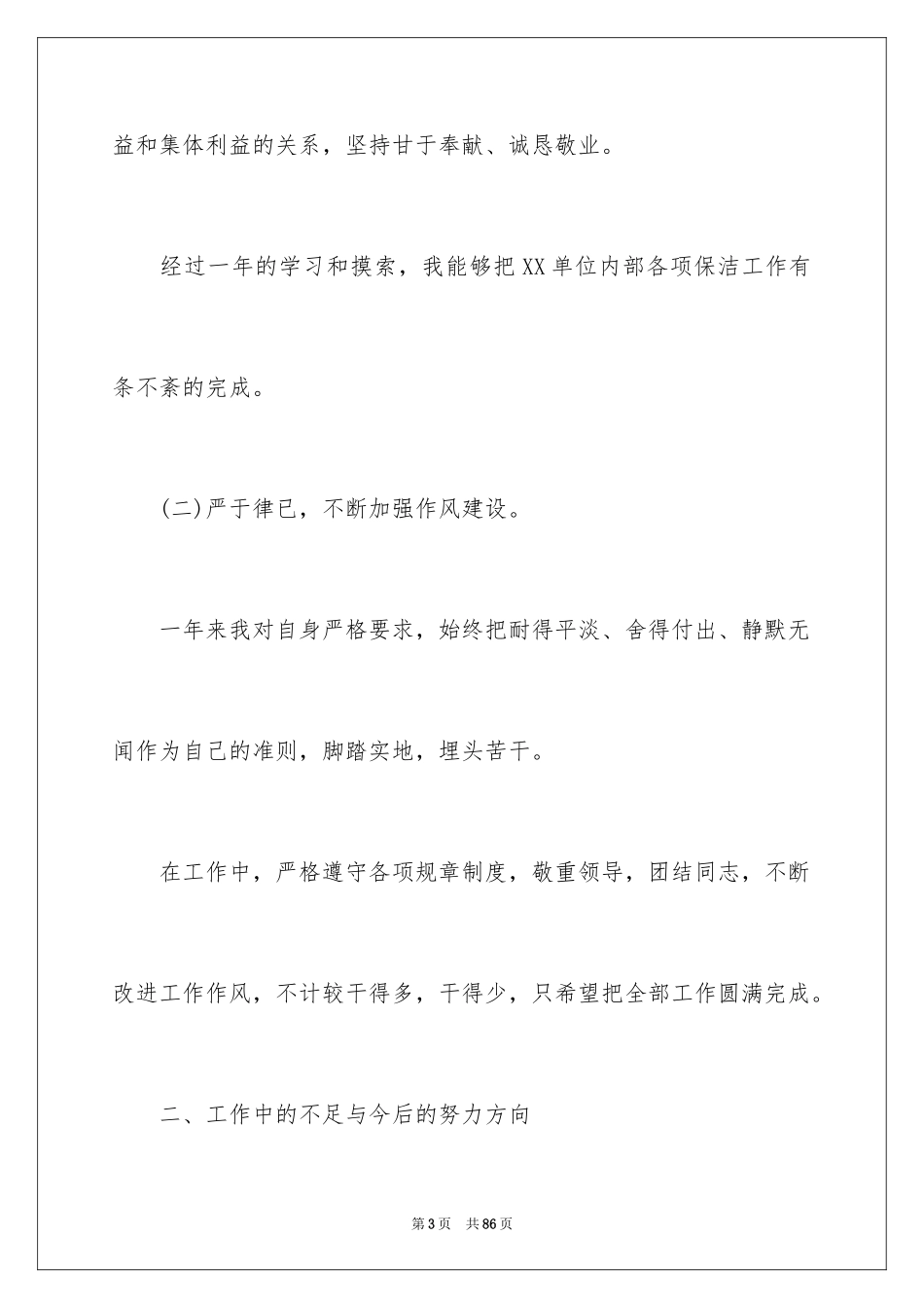 2024保洁员工作总结_11_第3页