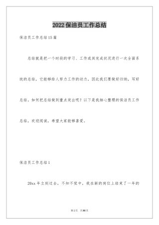 2024保洁员工作总结_11