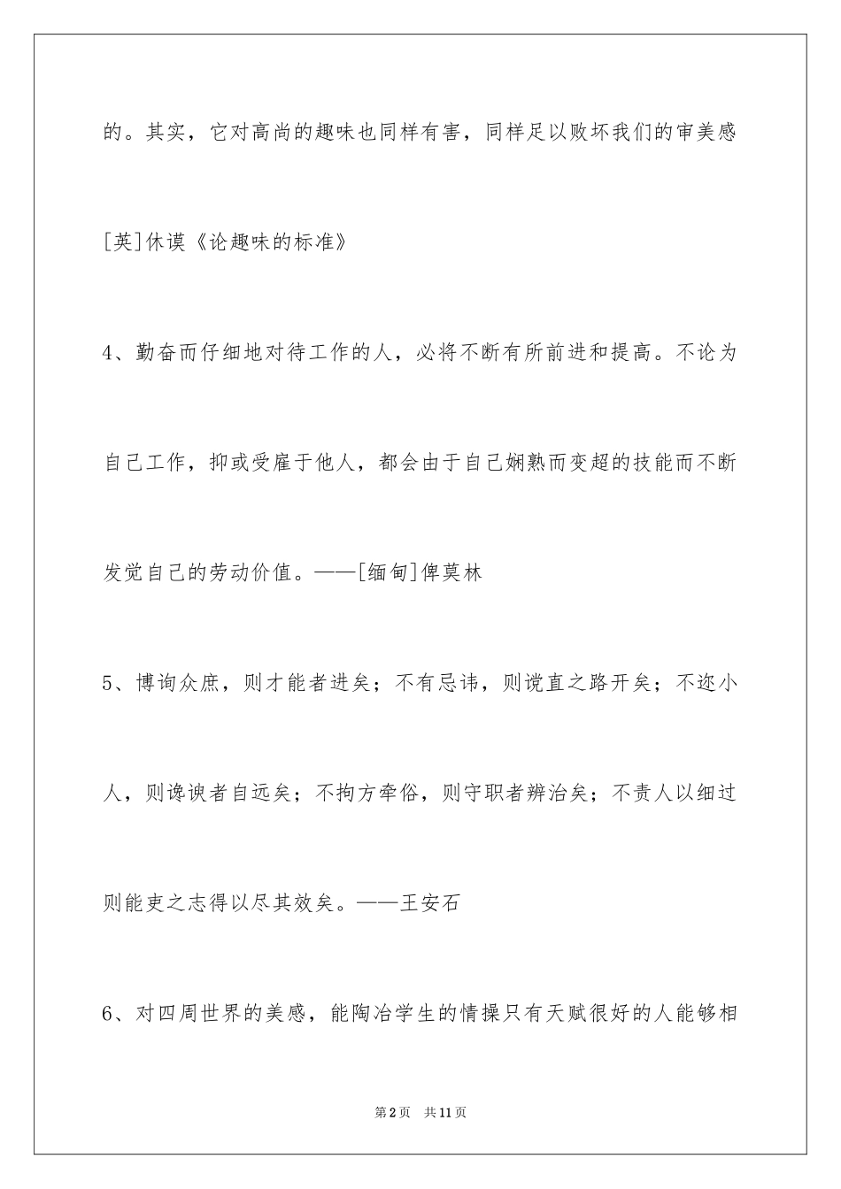 2024个性人生格言50条_1_第2页