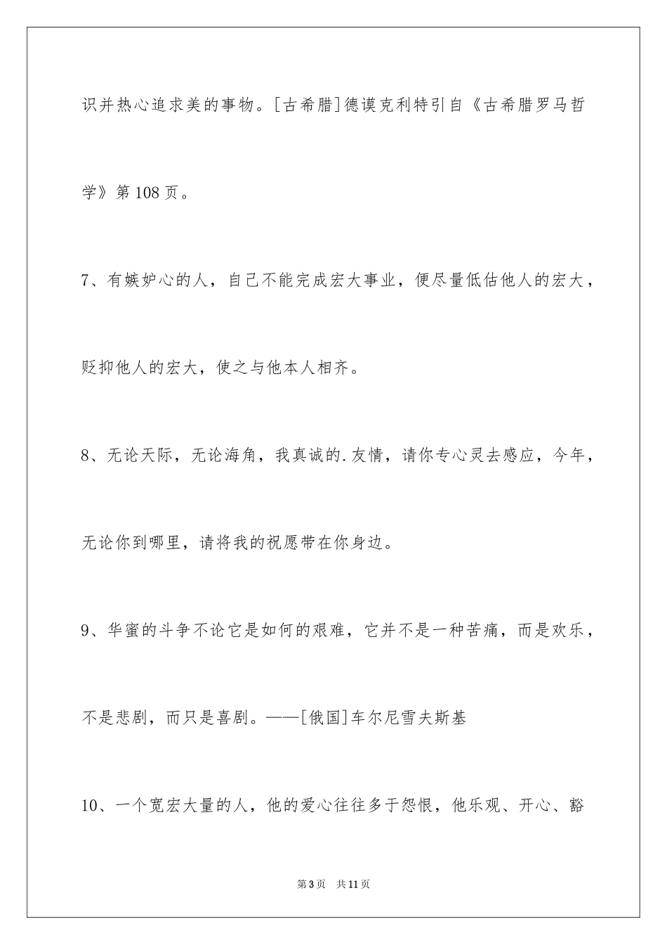 2024个性人生格言50条_1_第3页