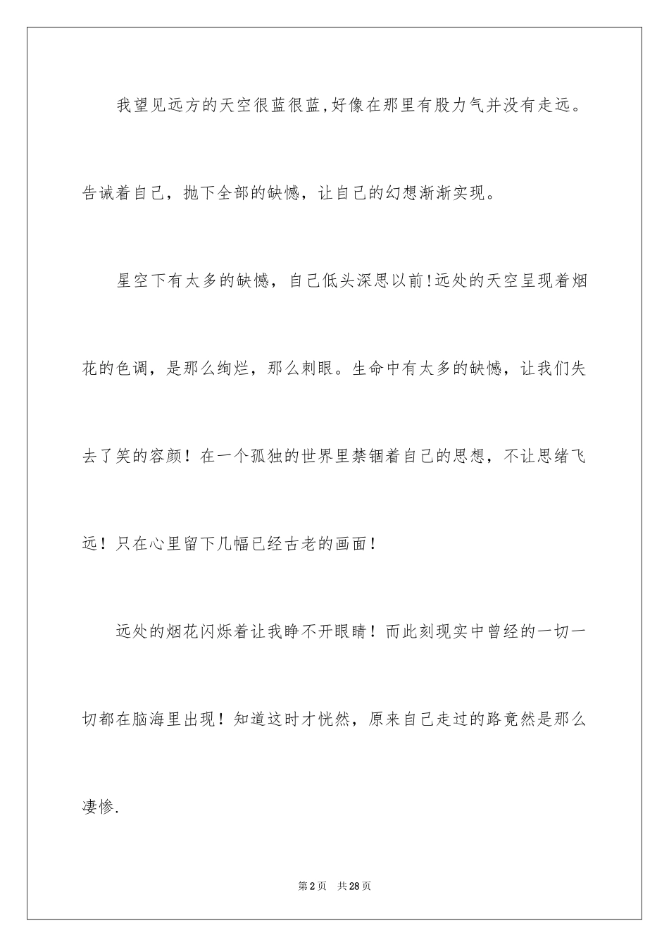 2024《遗憾》作文500字_第2页