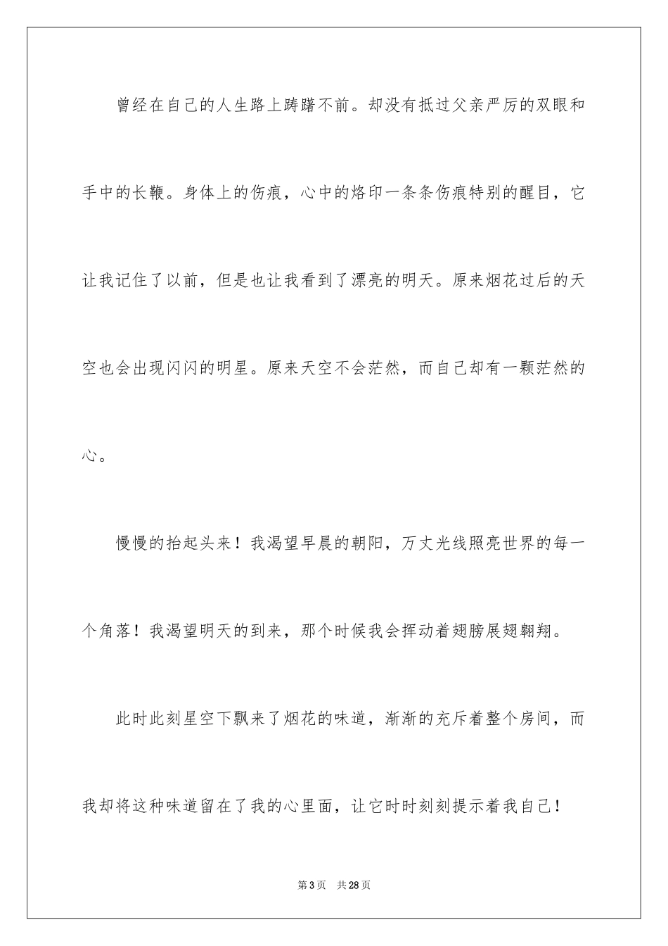 2024《遗憾》作文500字_第3页