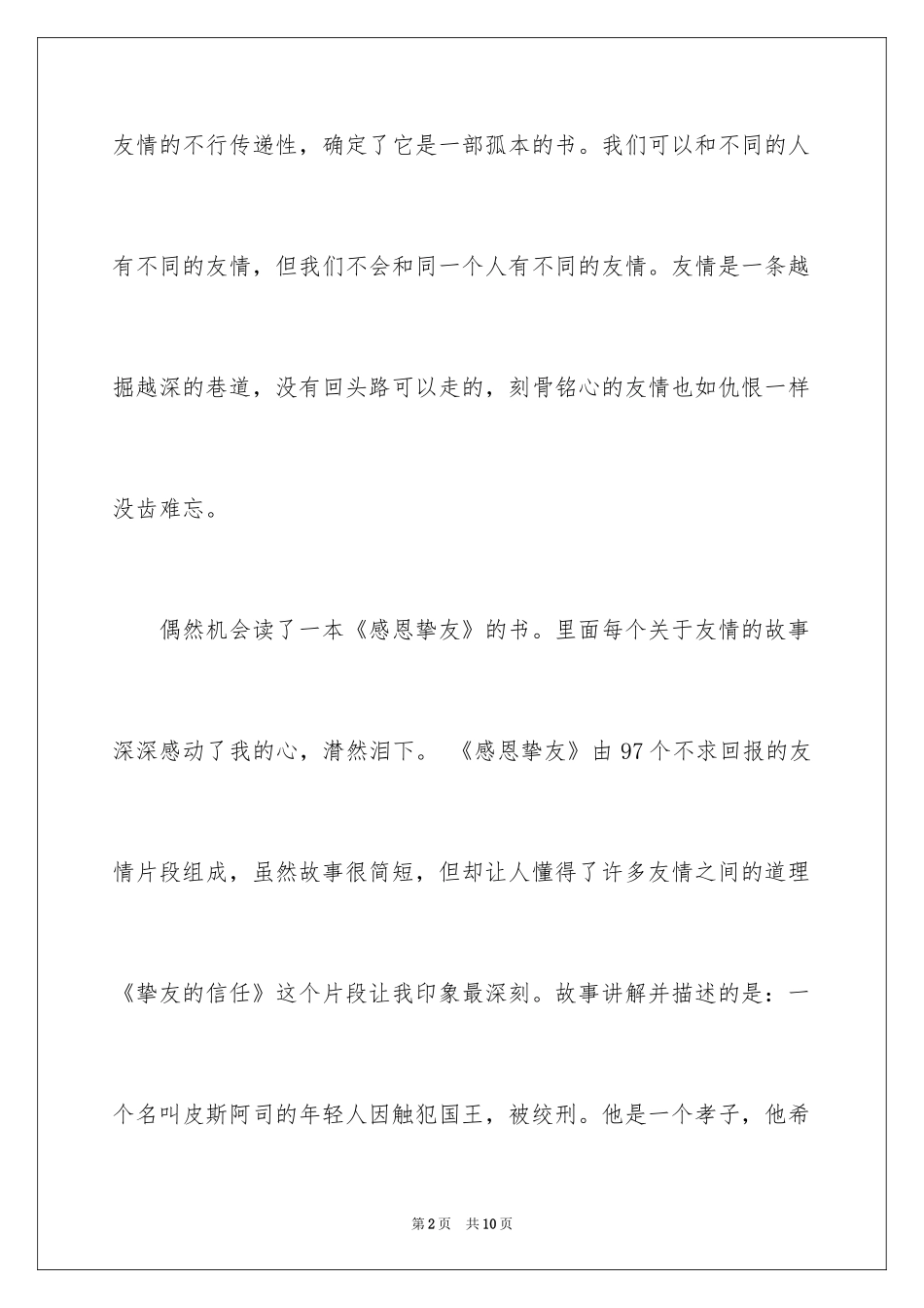 2024《感恩朋友》读书笔记_第2页