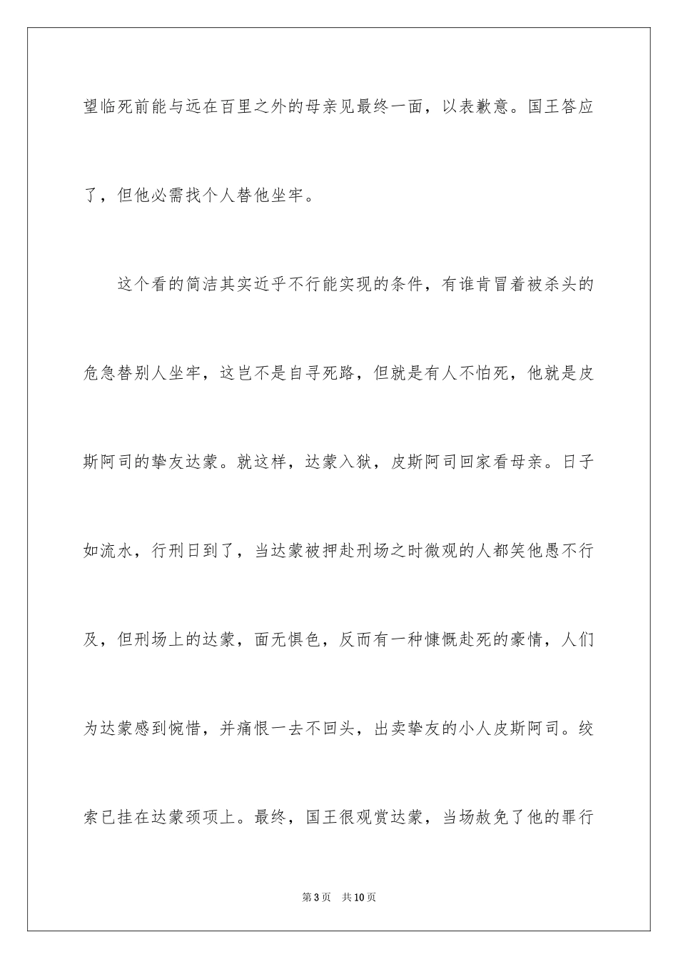 2024《感恩朋友》读书笔记_第3页