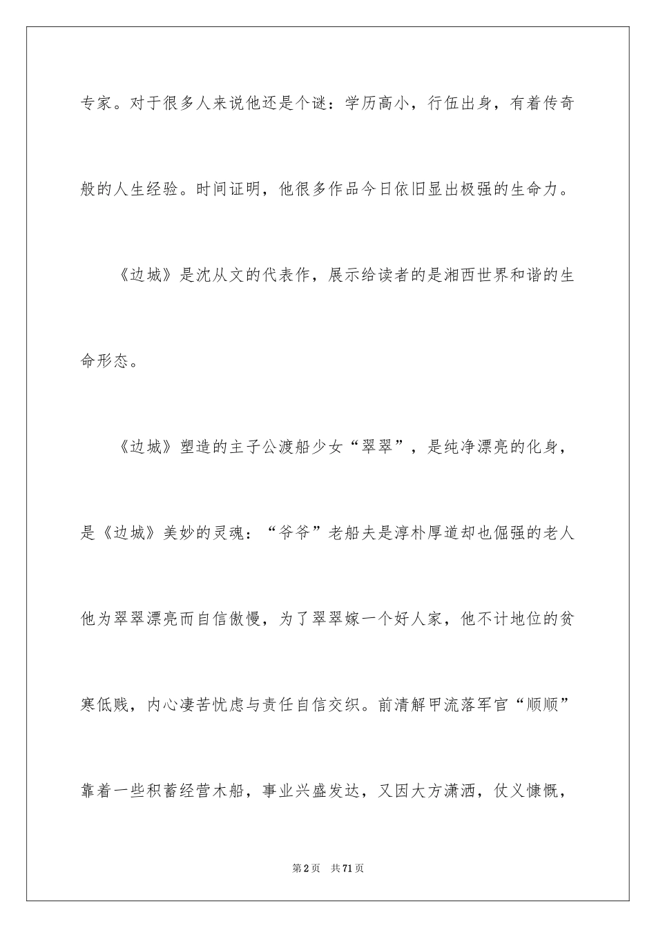 2024《边城》读后感_31_第2页