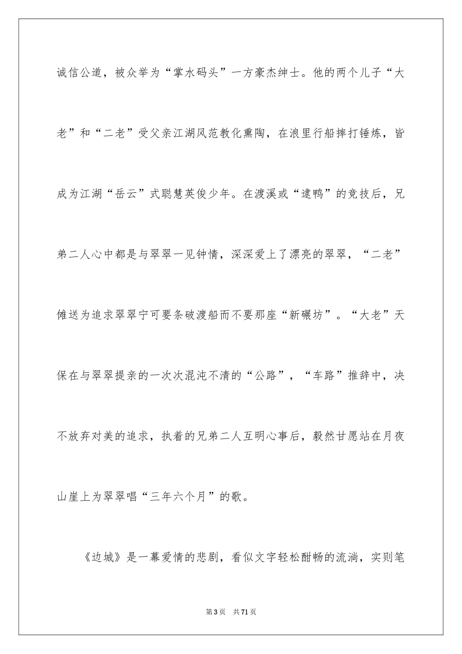 2024《边城》读后感_31_第3页