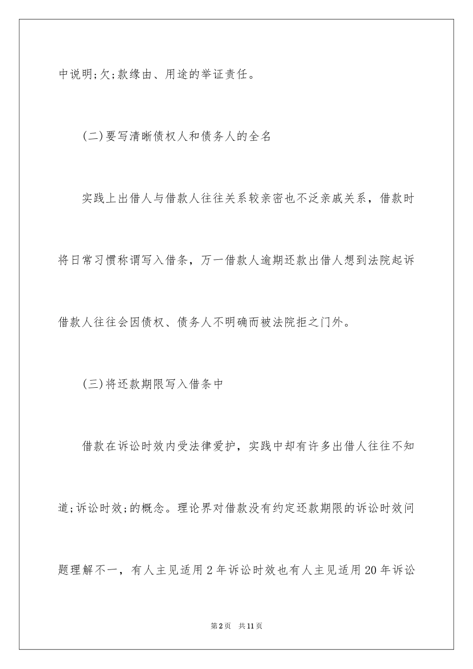 2024借款协议书的写法_第2页