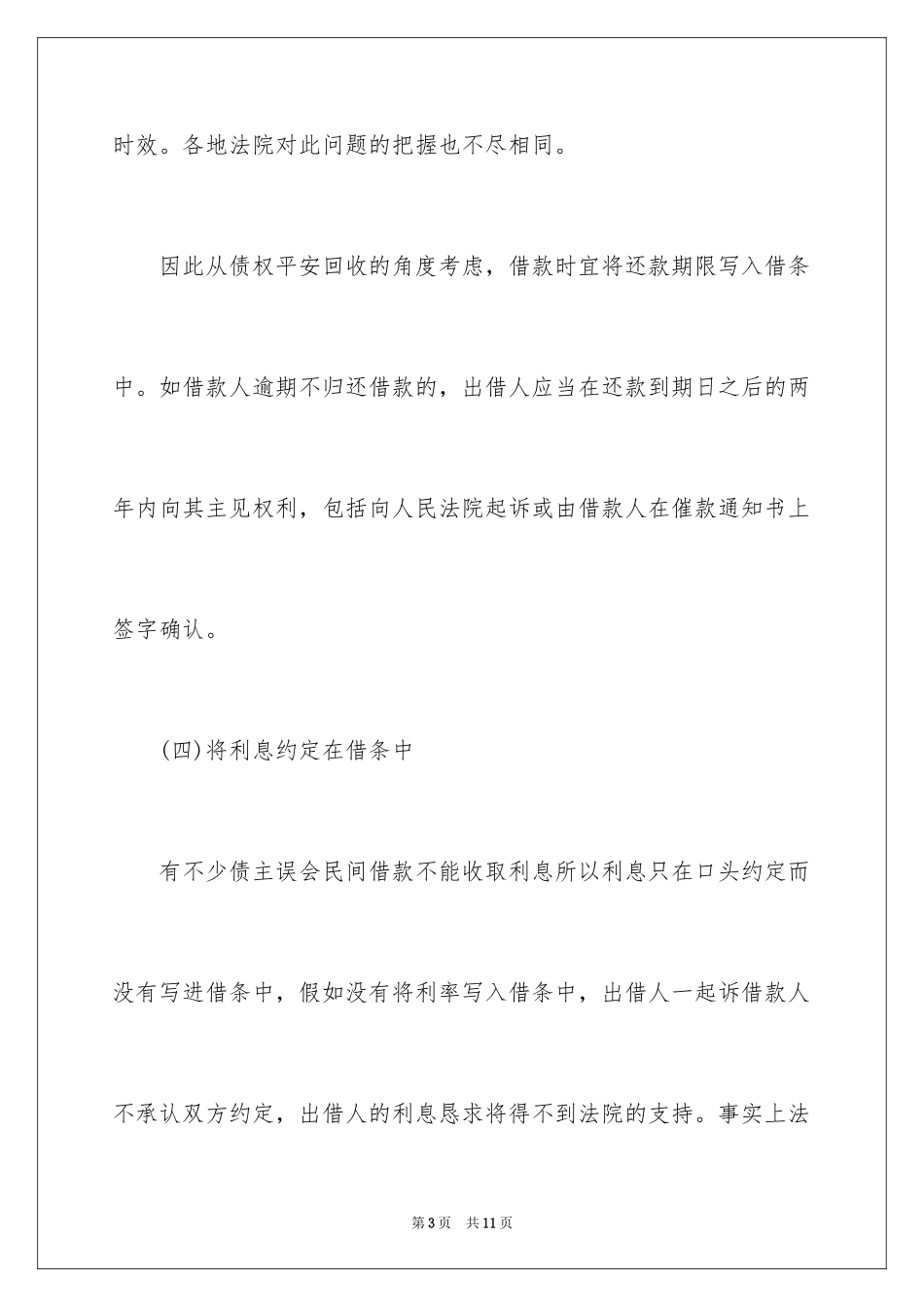 2024借款协议书的写法_第3页