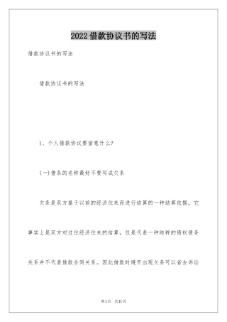 2024借款协议书的写法