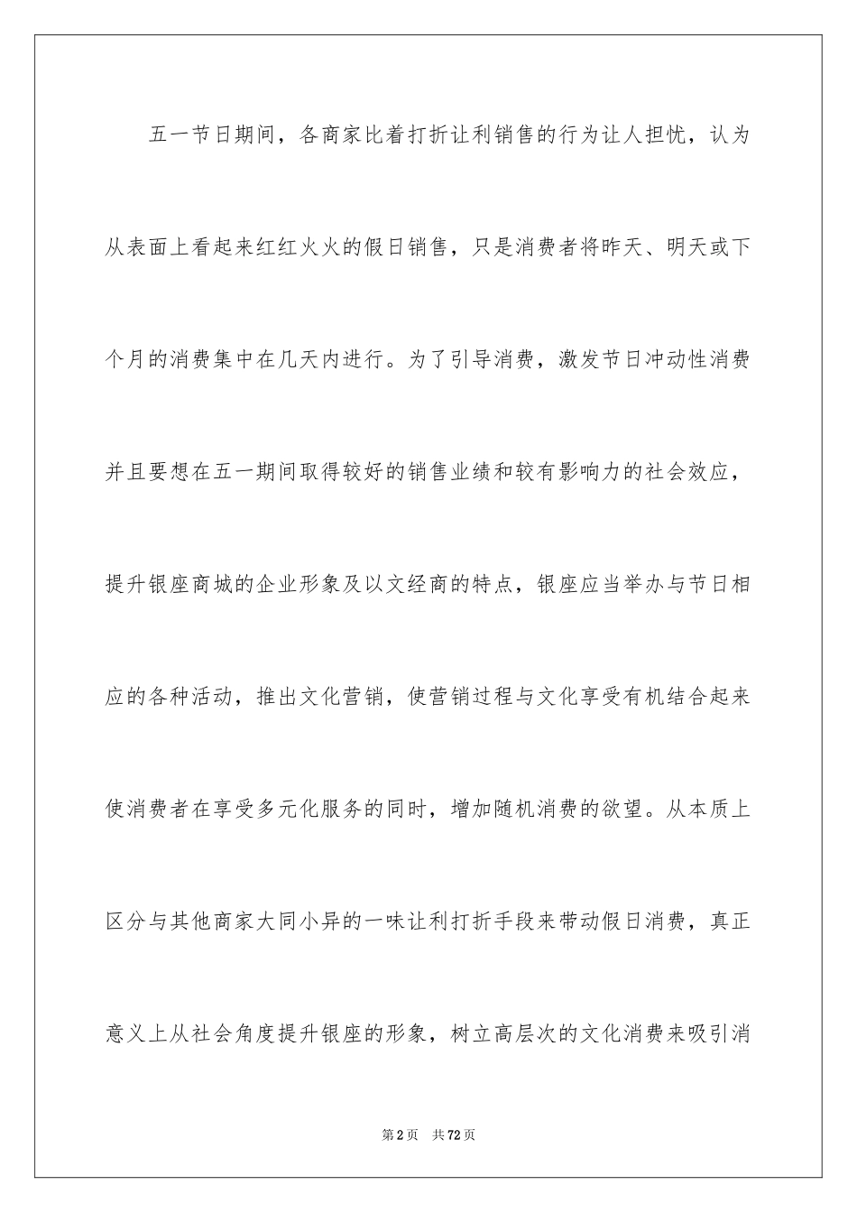 2024五一劳动节商场促销活动策划方案_第2页