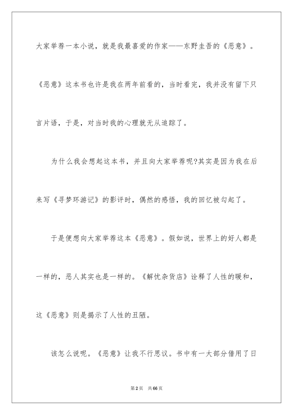 2024《恶意》读书笔记_1_第2页