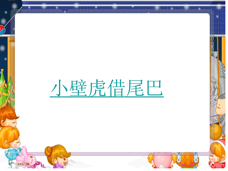 如果人类也有尾巴3_第1页