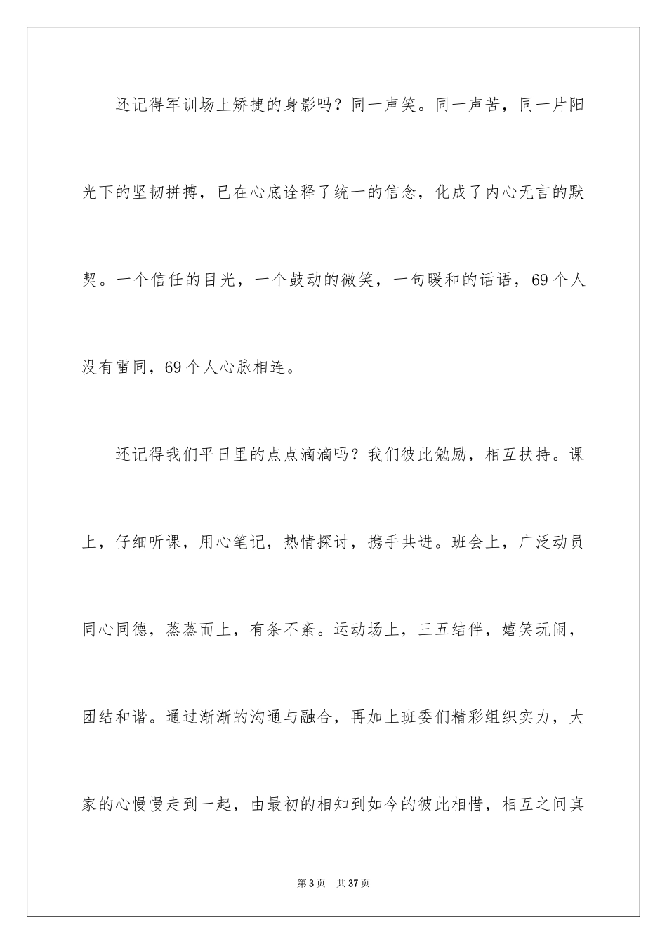 2024“爱我班级”演讲稿_3_第3页