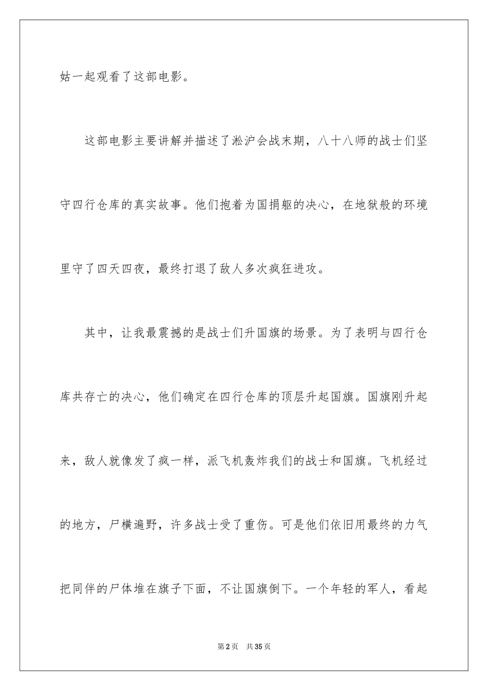 2024《八佰》观后感_48_第2页