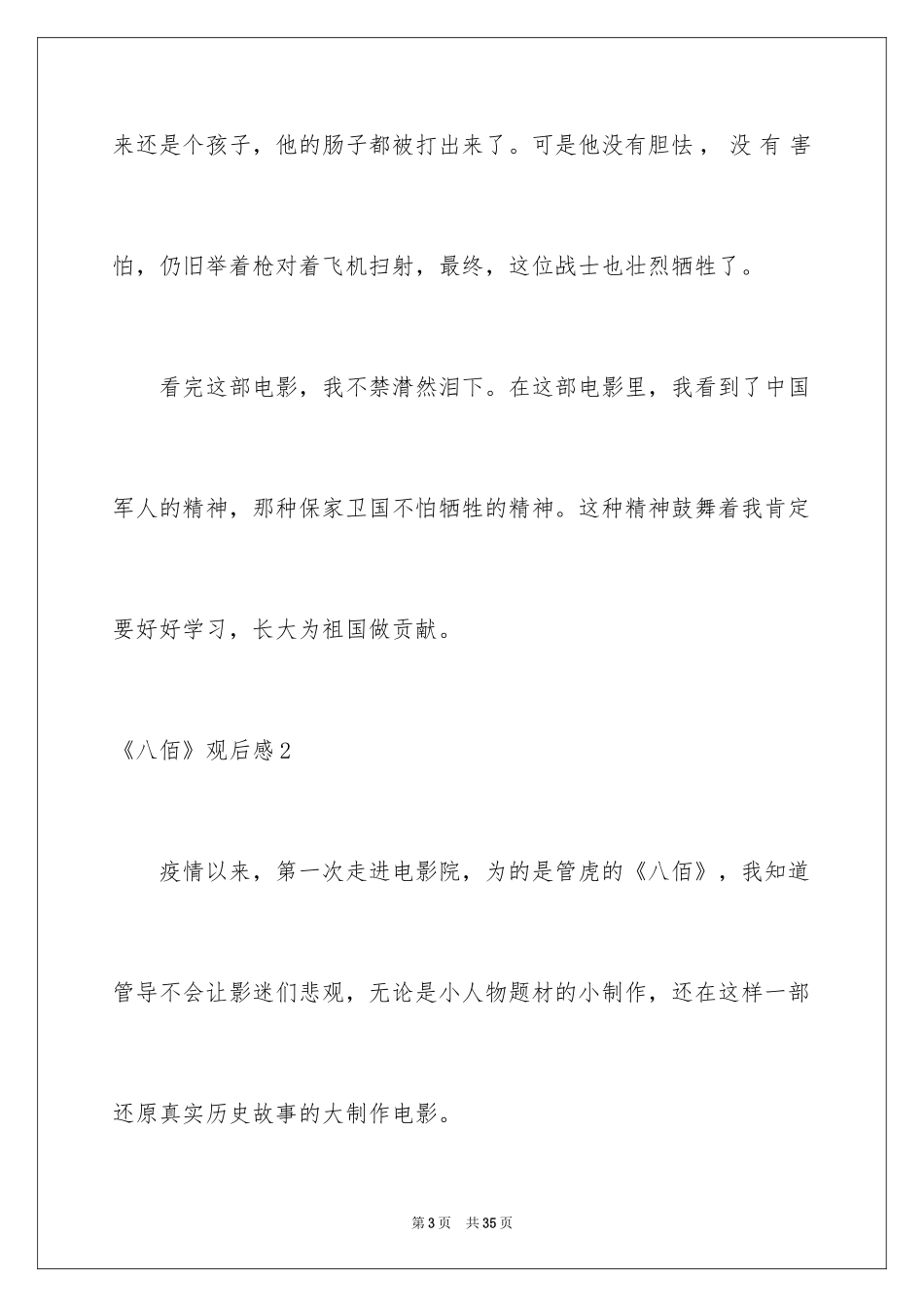 2024《八佰》观后感_48_第3页