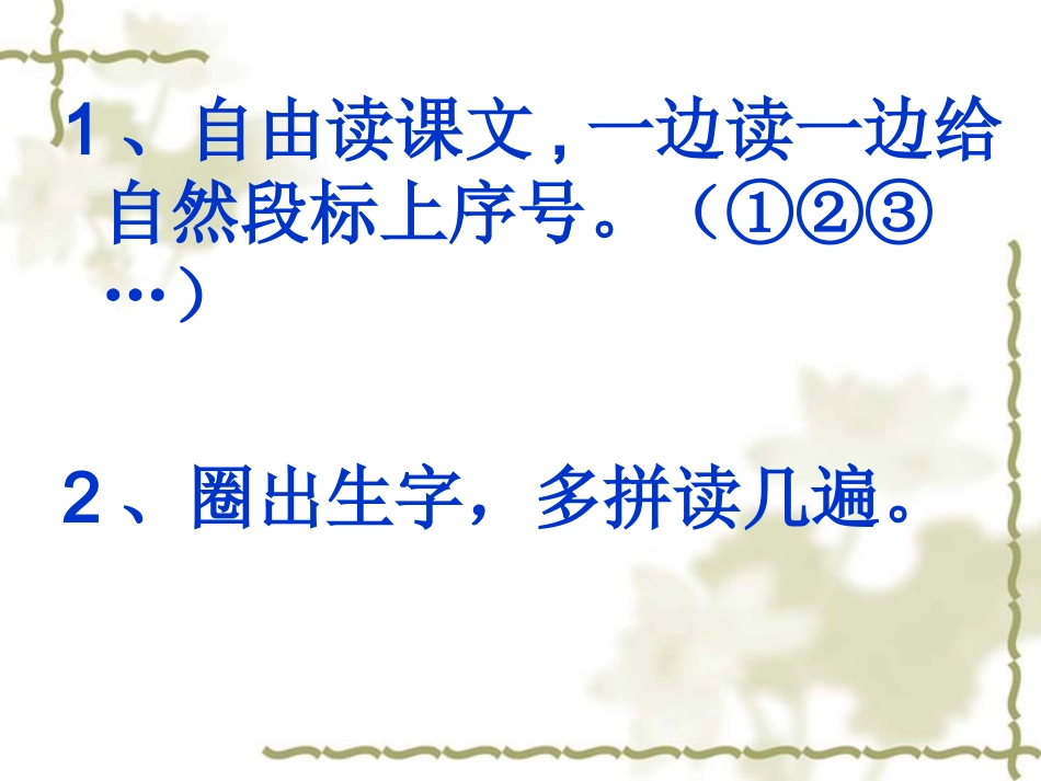 美丽的小路课件 (3)_第2页