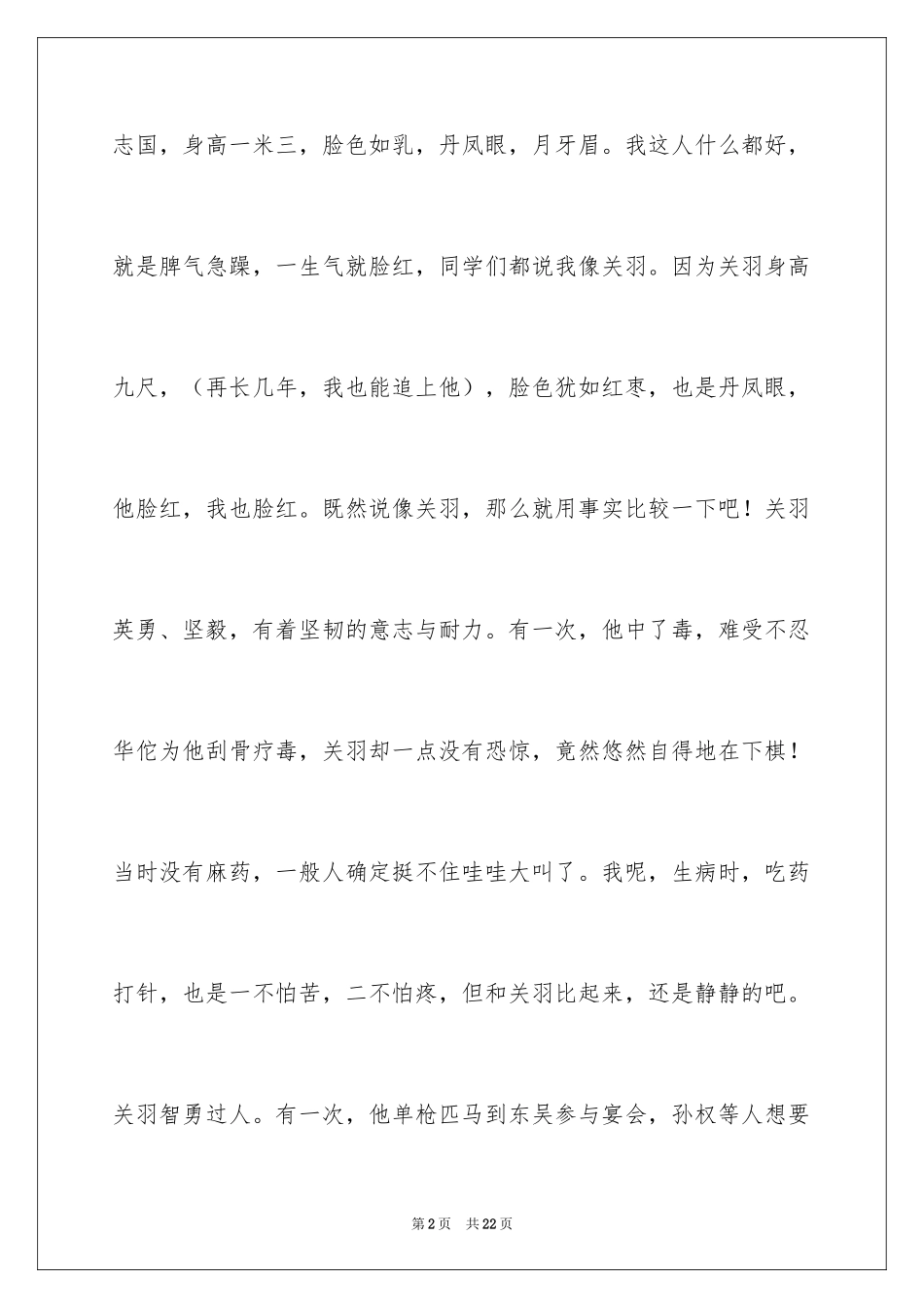 2024优秀写人作文600字_5_第2页