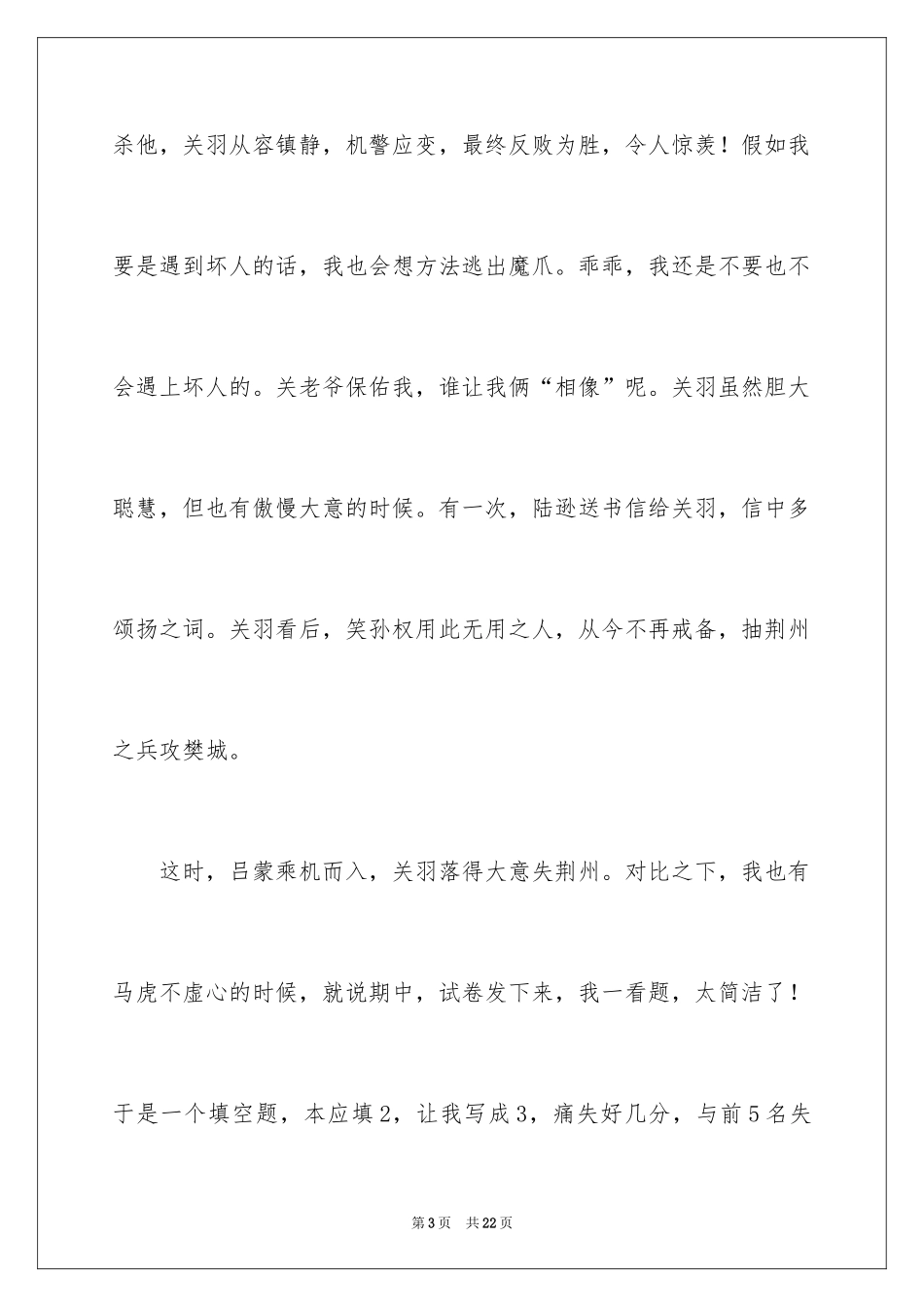 2024优秀写人作文600字_5_第3页