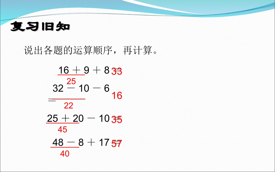 二年级数学下册第五单元混合运算_第3页