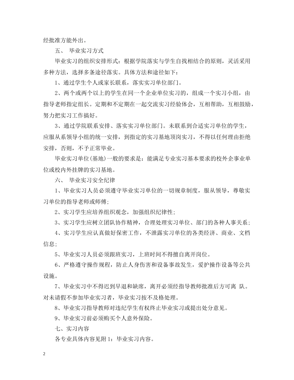 学生个人顶岗实习计划目标 _第2页