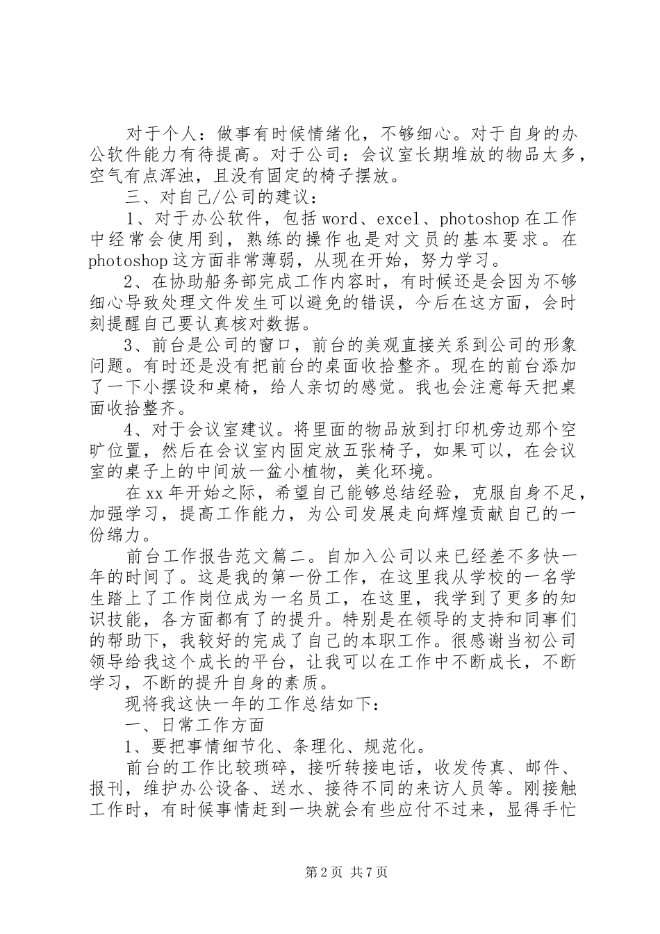 前台工作报告范文3篇_第2页