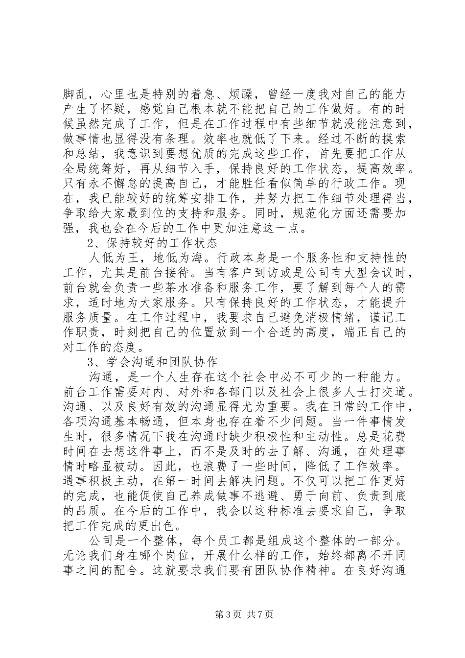 前台工作报告范文3篇_第3页