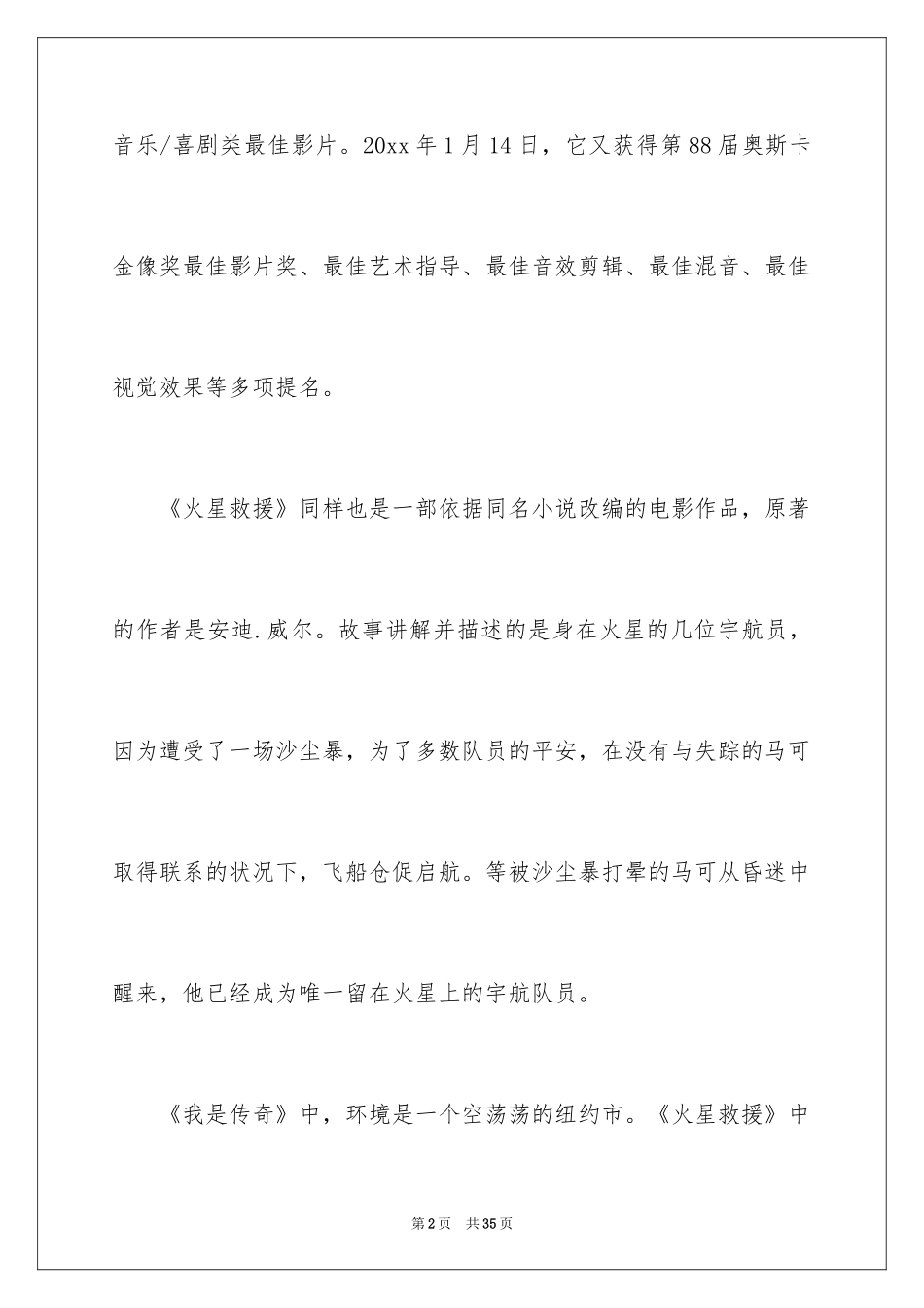 2024《火星救援》观后感_8_第2页