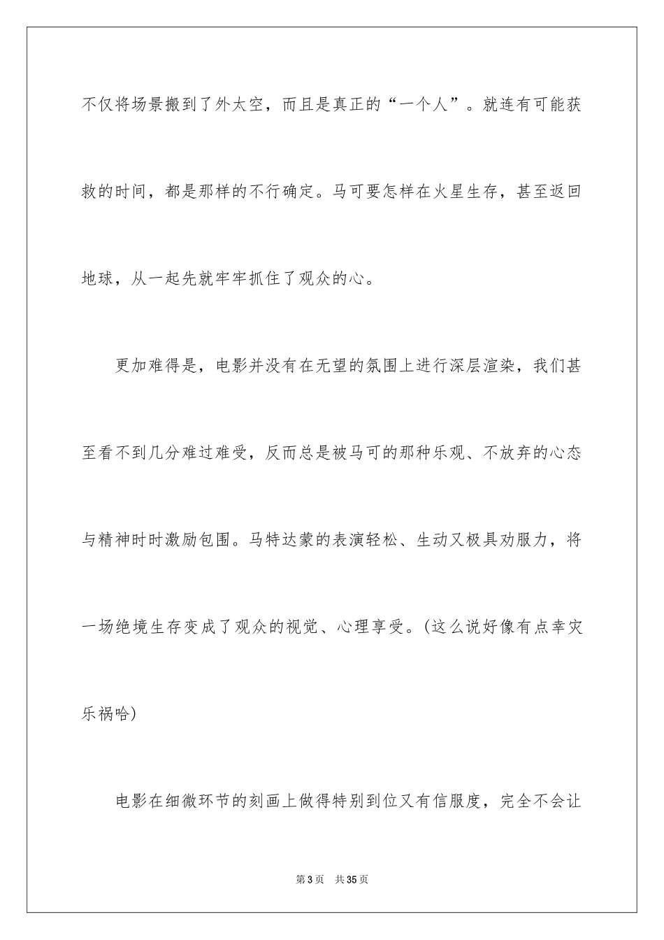 2024《火星救援》观后感_8_第3页