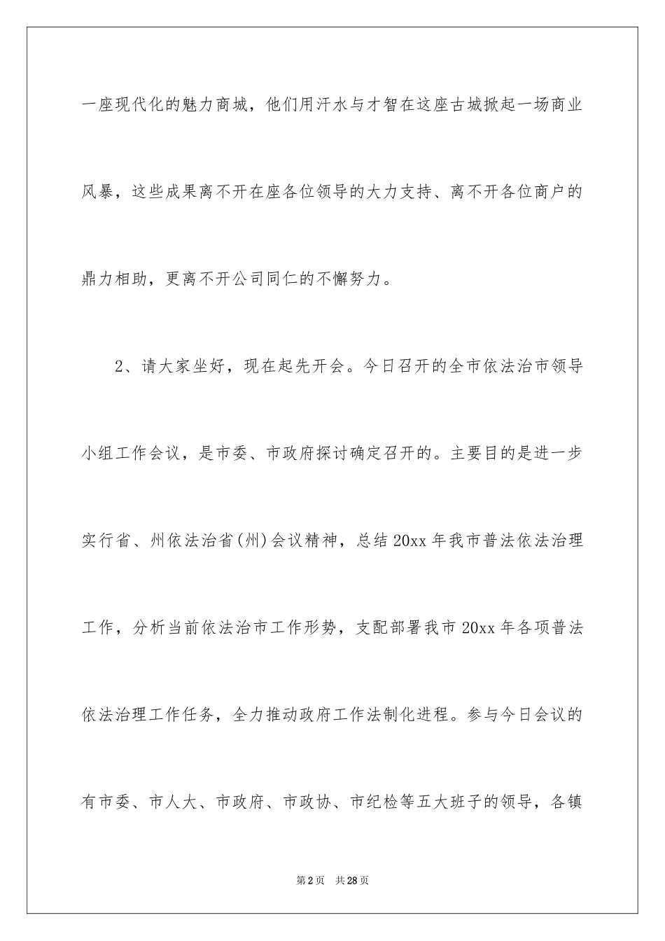 2024会议主持开场白_第2页