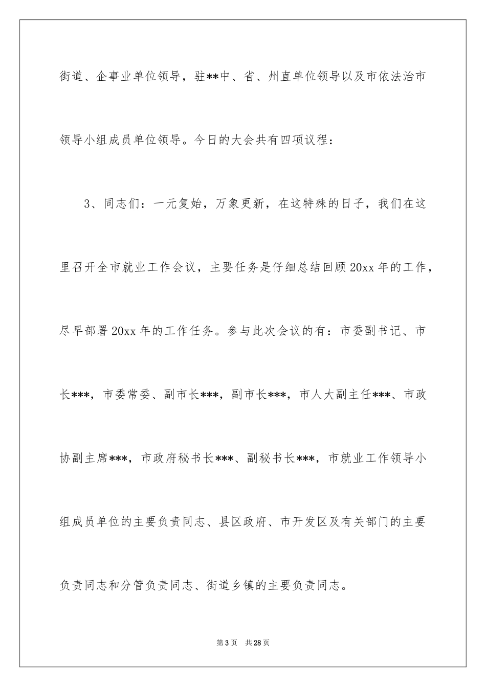 2024会议主持开场白_第3页