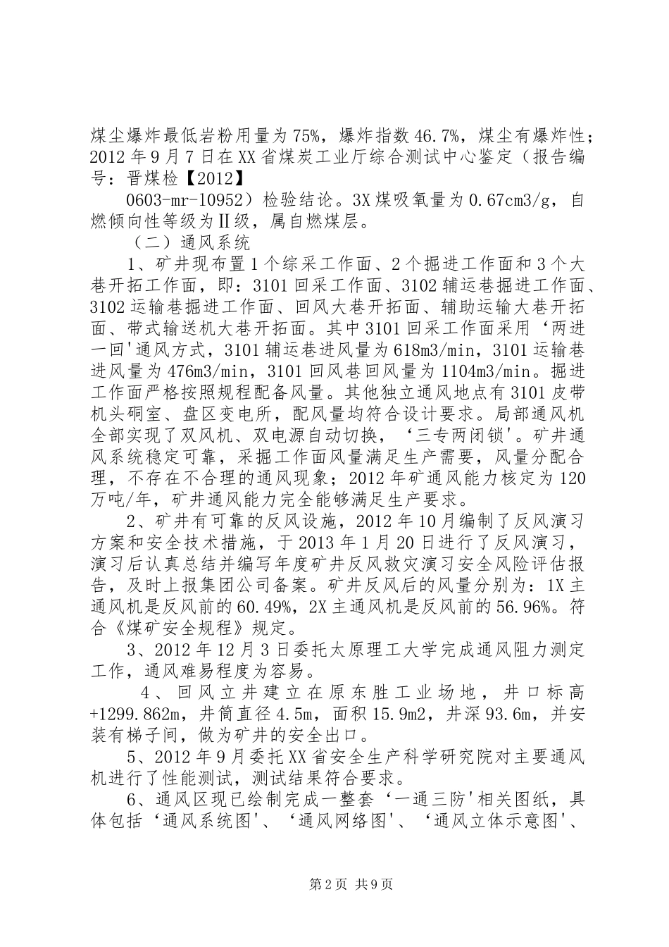 前置验收汇报材料公司最新修改五篇_第2页