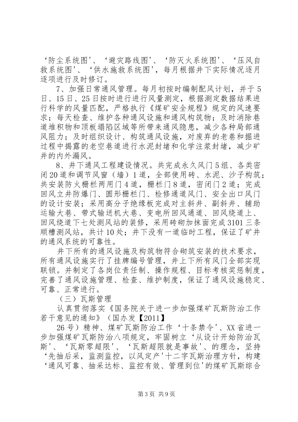 前置验收汇报材料公司最新修改五篇_第3页