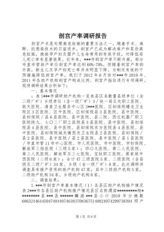 剖宫产率调研报告