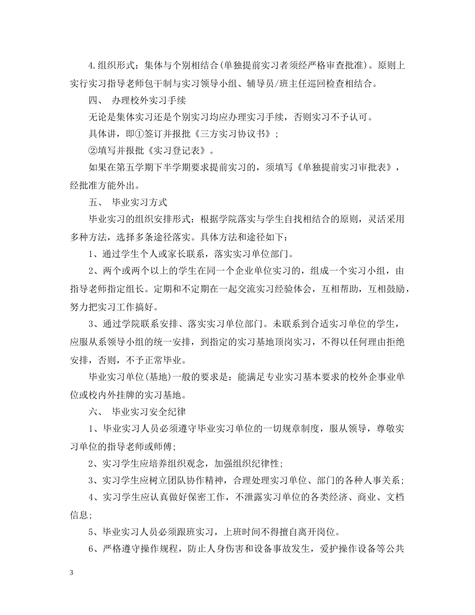 学生个人顶岗实习计划书 _第3页