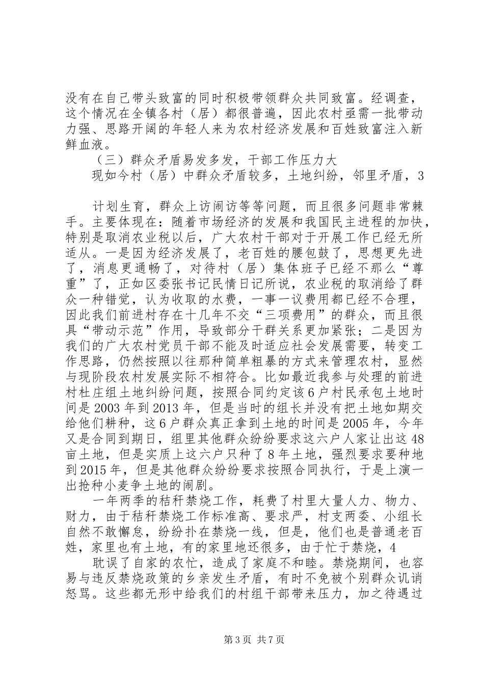 前进村村情调研报告_第3页