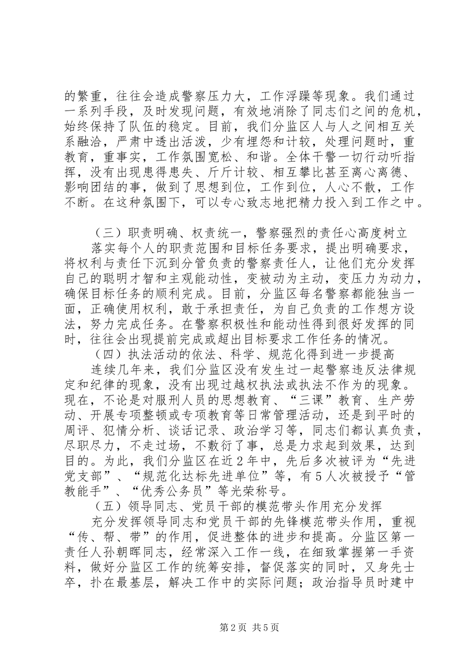 努力提升分监区警察队伍管理水平工作汇报_第2页