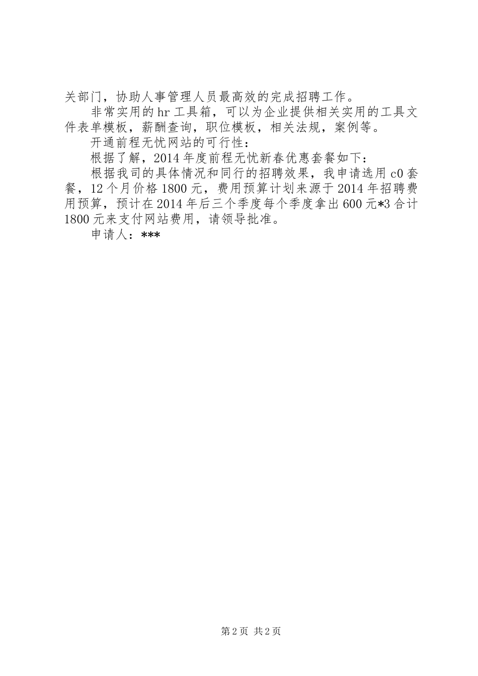 前程无忧使用评估报告_第2页