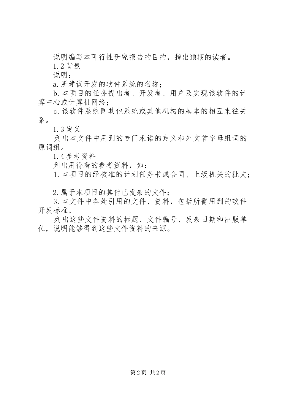 前沿新材料可行性研究报告_第2页