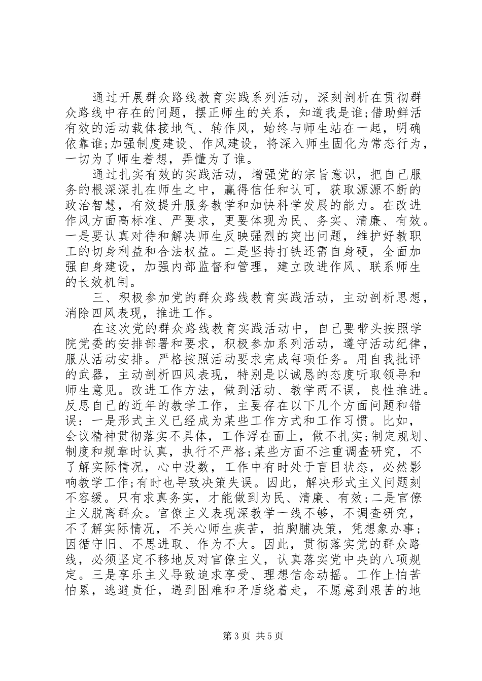 努力学习实践思想汇报_第3页